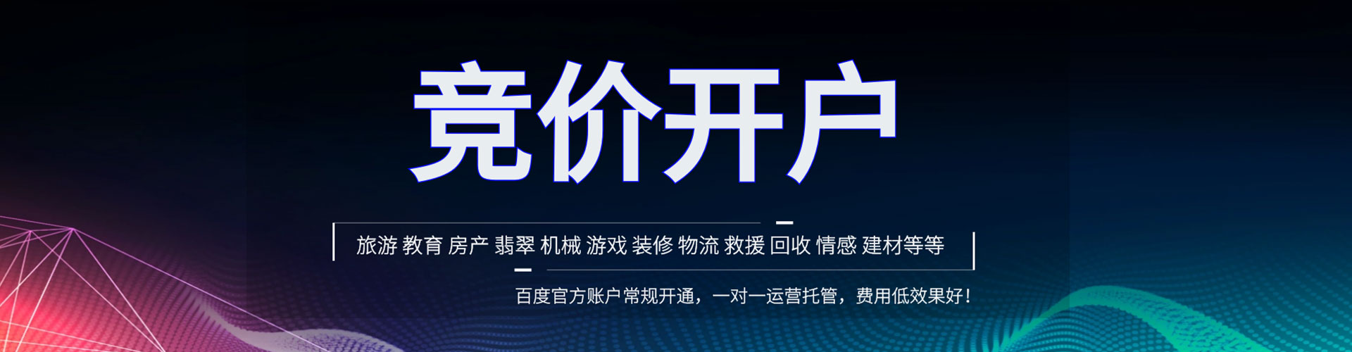 镶黄旗百度推广平台